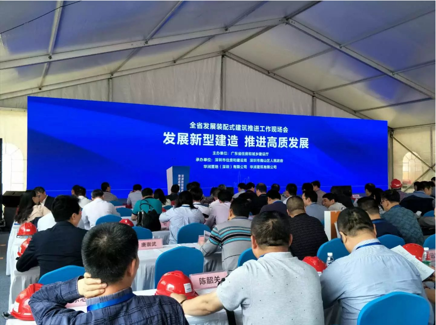 深圳市建筑產(chǎn)業(yè)化協(xié)會：聚共識、明方向，廣東省發(fā)展裝配式建筑推進工作現(xiàn)場會在深圳隆重召開