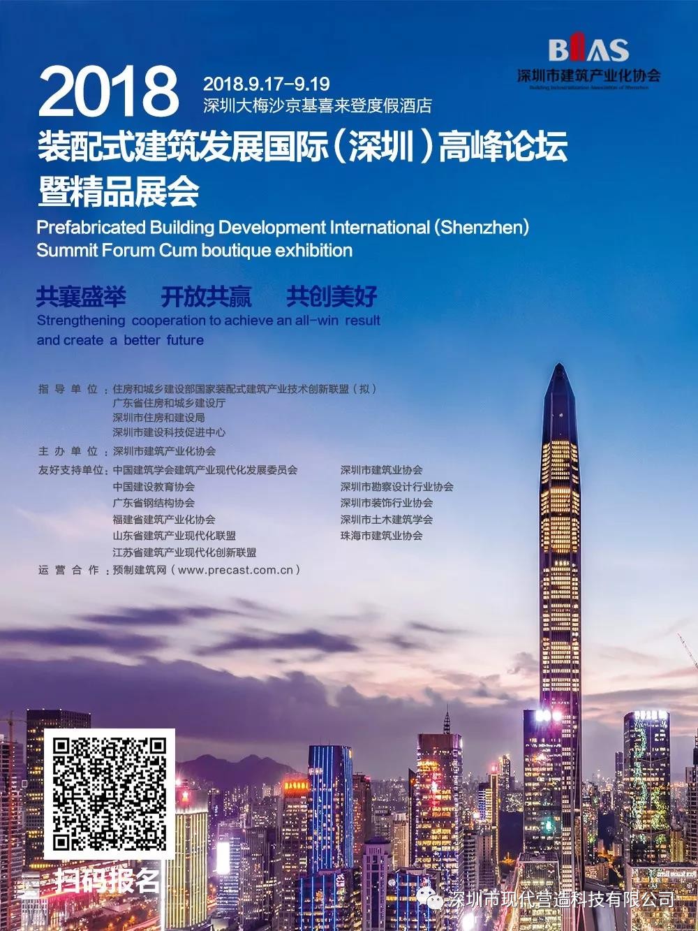 筑夢十五載·建造新時代—— 深圳市建筑產(chǎn)業(yè)化協(xié)會成立十五周年大會將啟！