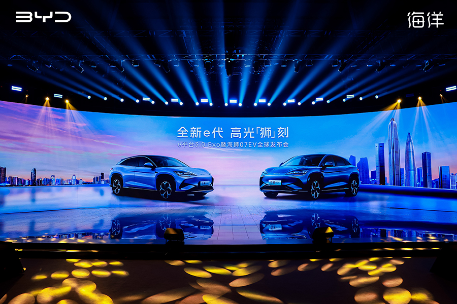 e平臺3.0 Evo暨海獅07EV全球發(fā)布會