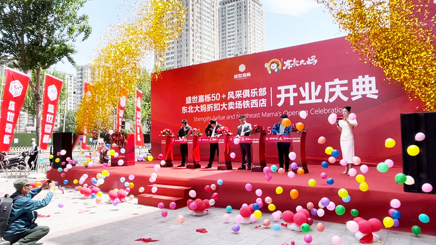 東北大媽折扣倉盛大開業(yè)，鉅惠倒計時！