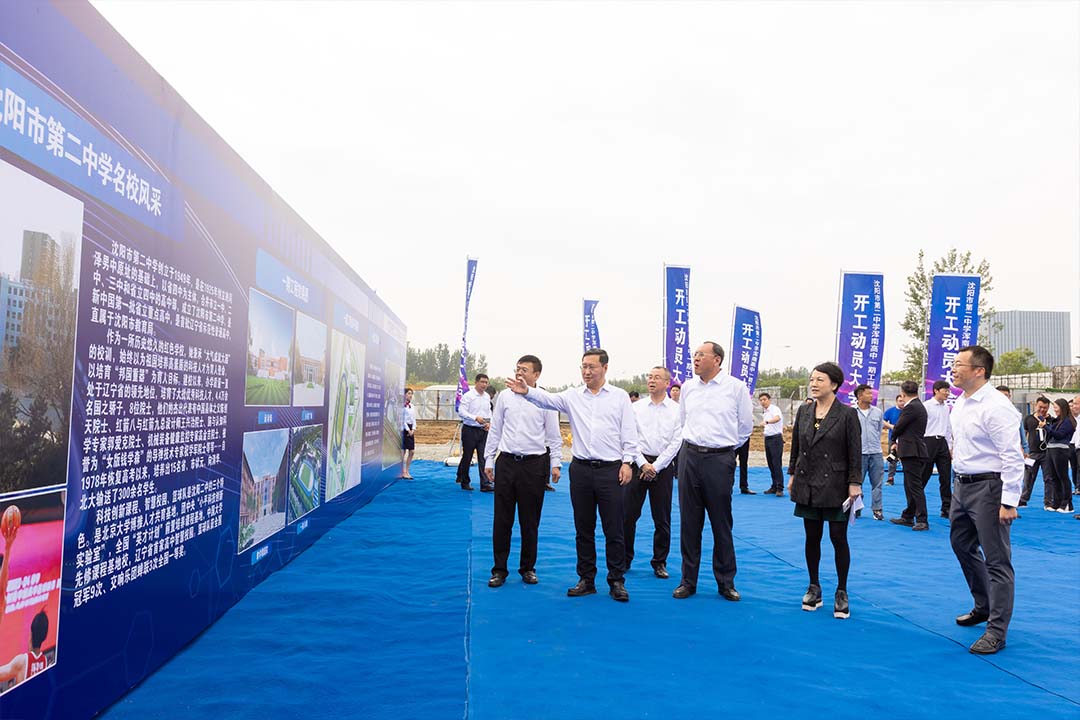 沈陽奠基儀式 沈陽奠基儀式