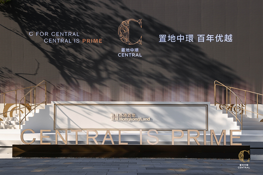 香港置地「置地中環(huán) 百年優(yōu)越」發(fā)布會
