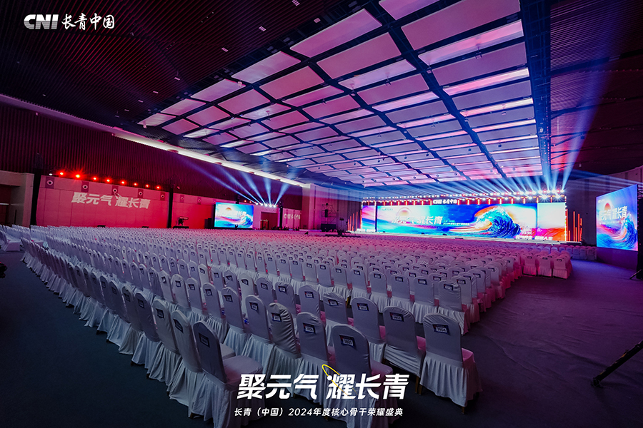 長青（中國）2024年度核心骨干榮耀盛典