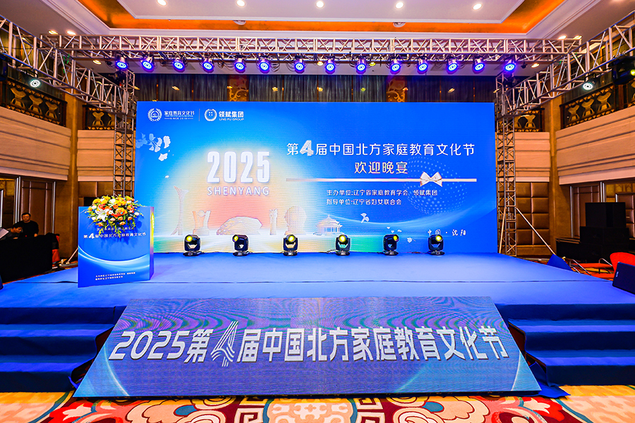 第4屆中國北方家庭教育文化節(jié)