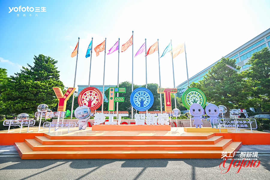 三生（中國）2025新品發(fā)布會暨嘉年華慶典