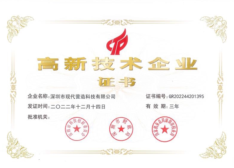 國(guó)家高新技術(shù)企業(yè)證書2022.jpg